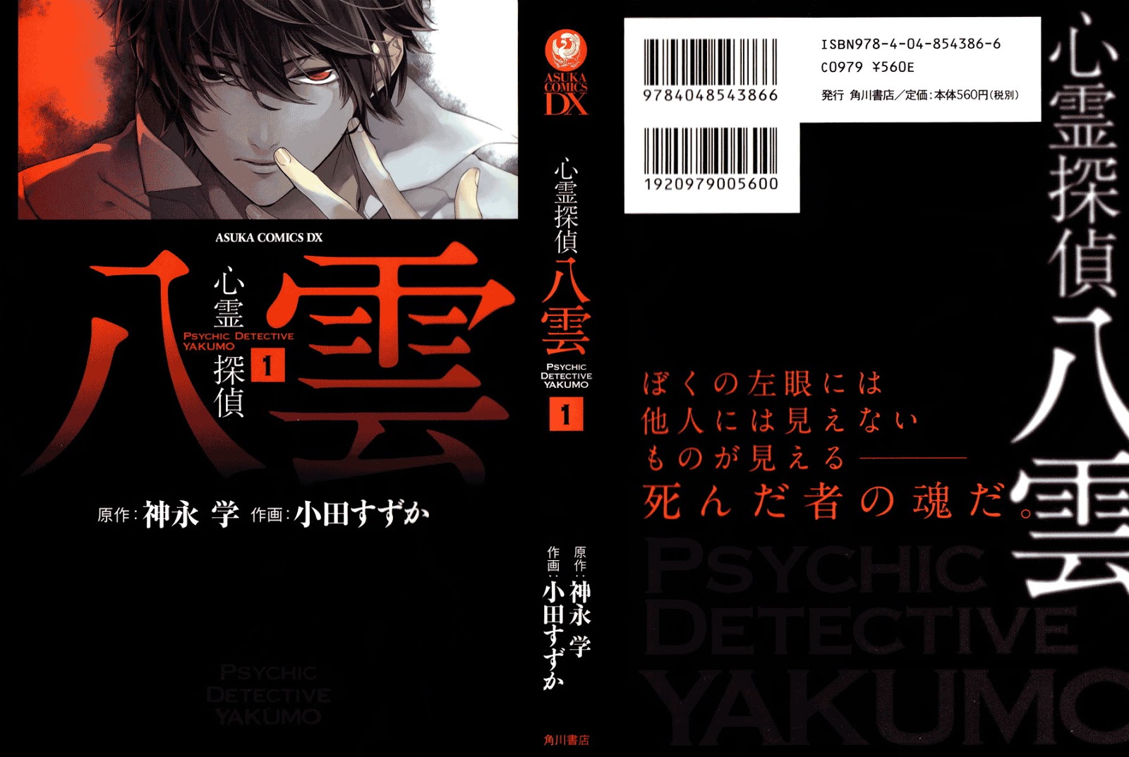 Shinrei Tantei Yakumo - Chapter 01 3 Shinrei Tantei Yakumo - Chapter 01 3