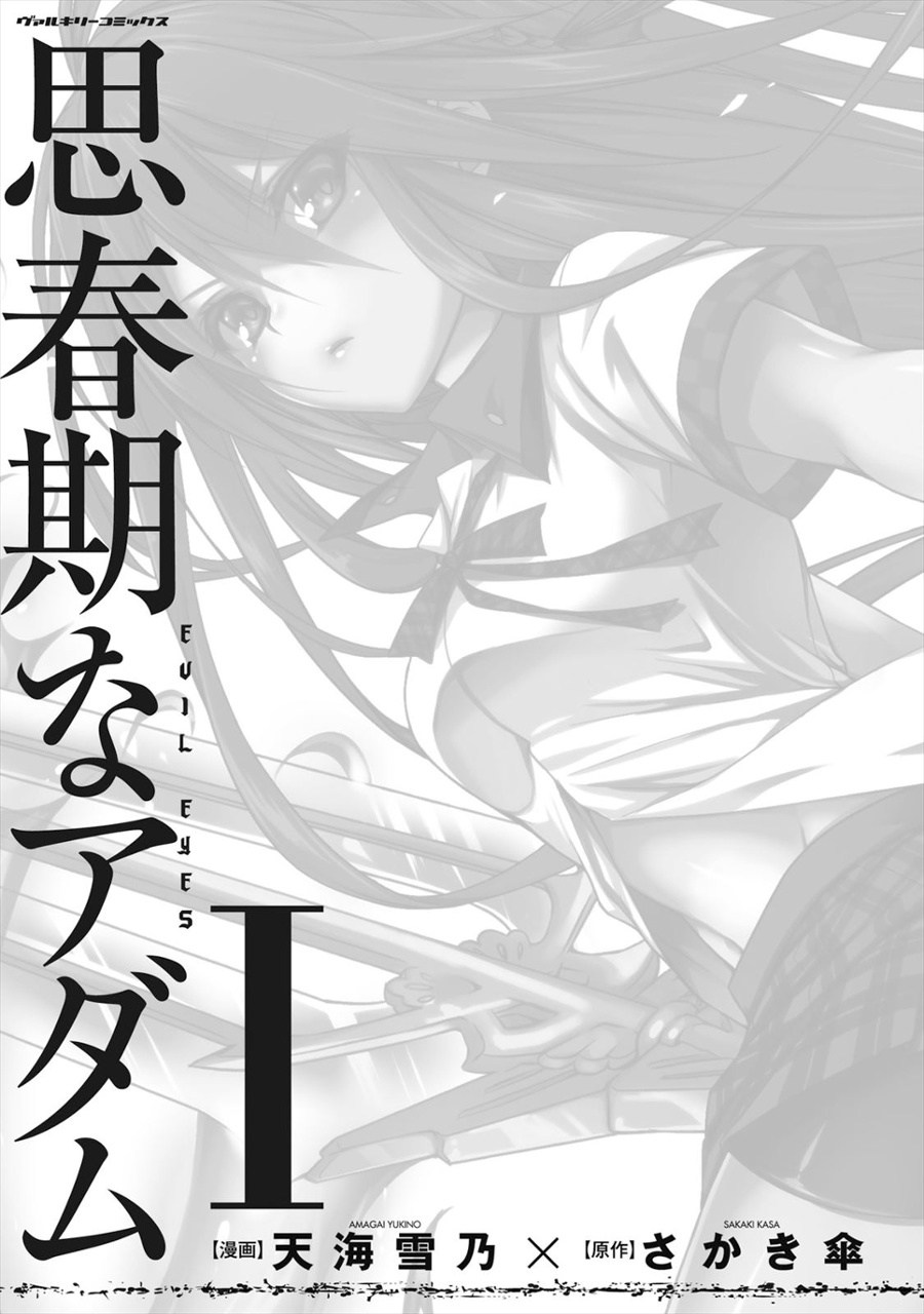 Shishunki na Adam: Evil Eyes - Chapter 01 3 Shishunki na Adam: Evil Eyes - Chapter 01 3