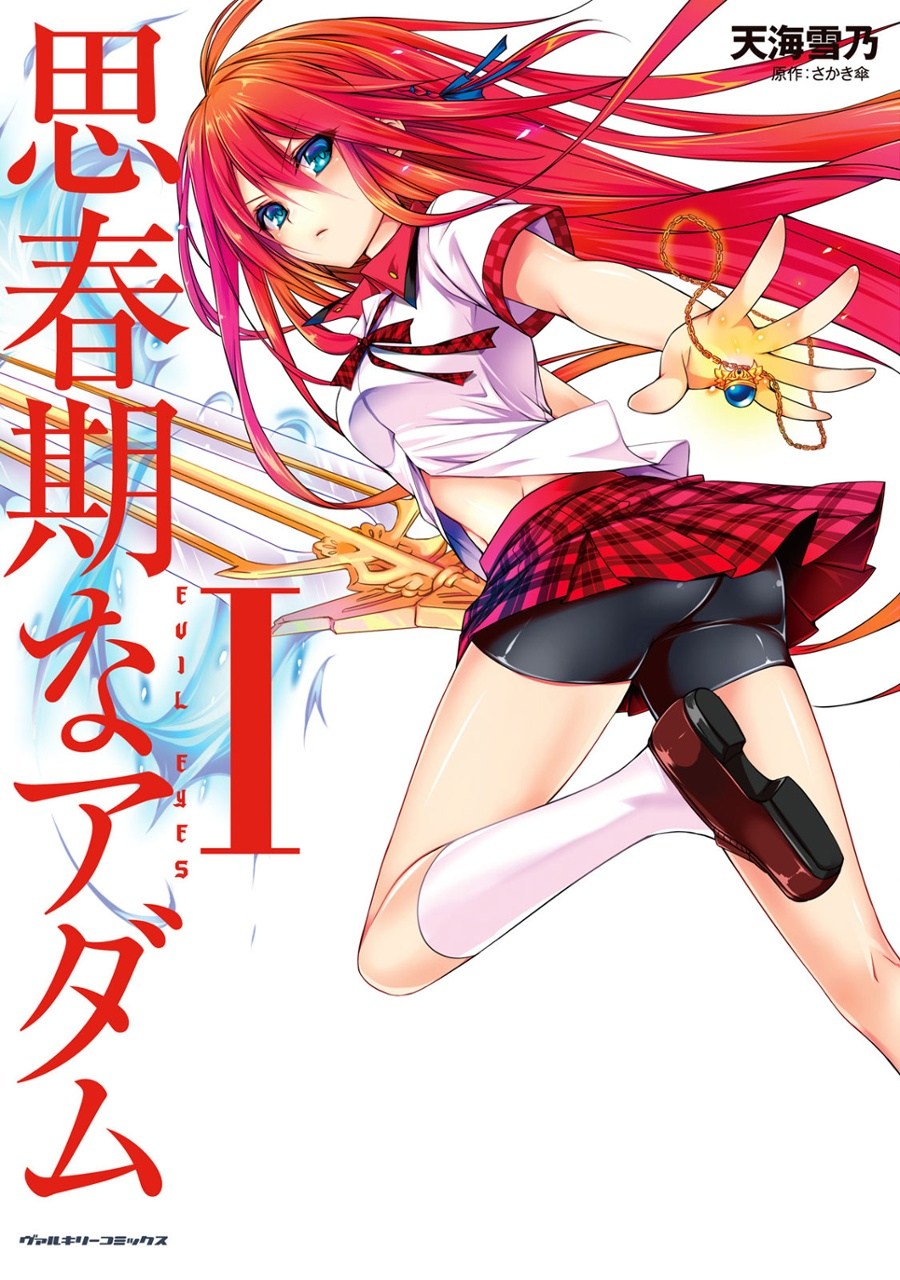 Shishunki na Adam: Evil Eyes - Chapter 01 1 Shishunki na Adam: Evil Eyes - Chapter 01 1
