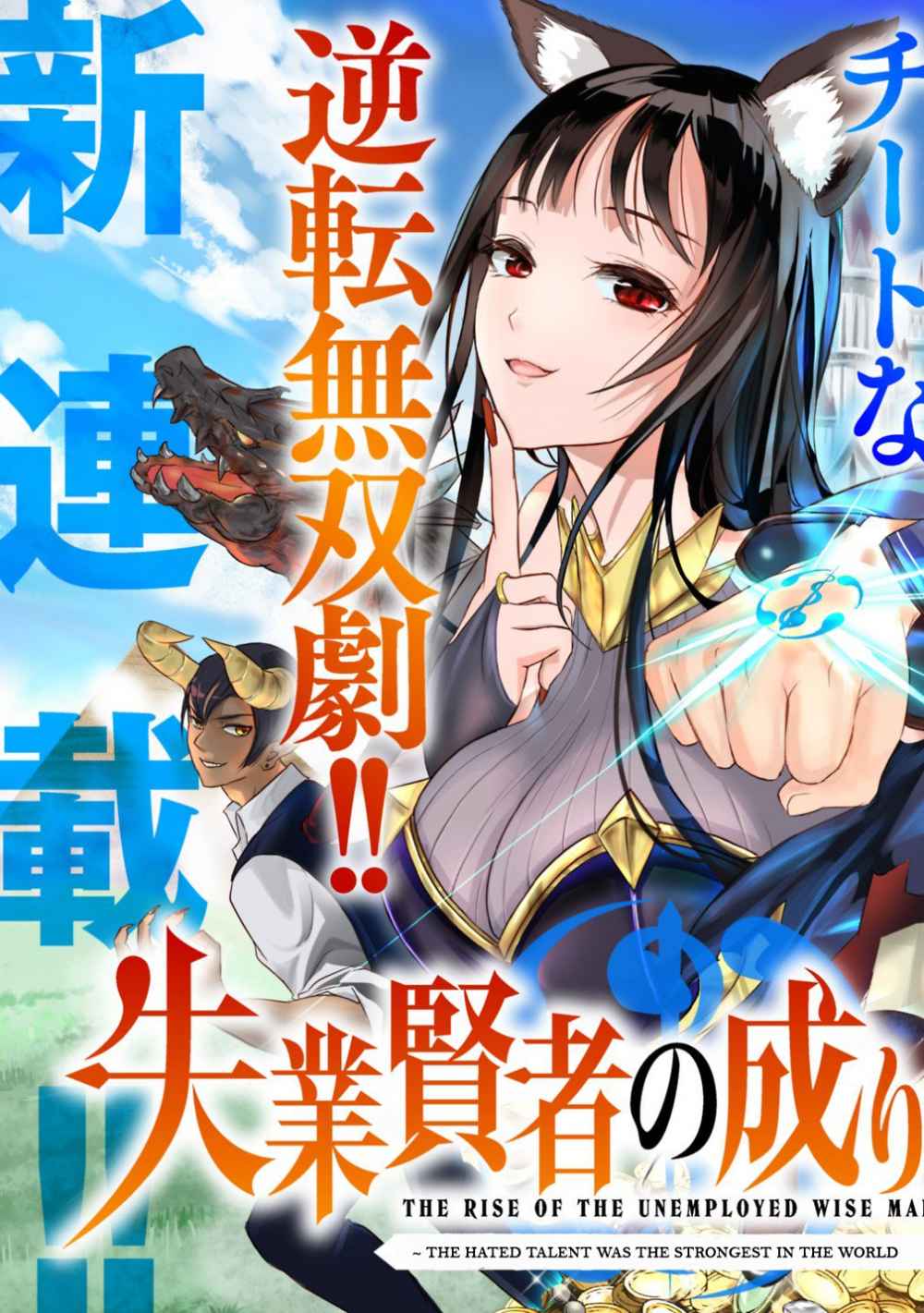 Shitsugyou Kenja no Nariagari - Chapter 01.1 4 Shitsugyou Kenja no Nariagari - Chapter 01.1 4