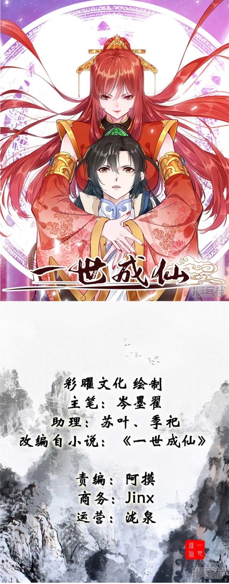Shi Chenxiang (I Become a Fairy) - Chapter 04 1 Shi Chenxiang (I Become a Fairy) - Chapter 04 1