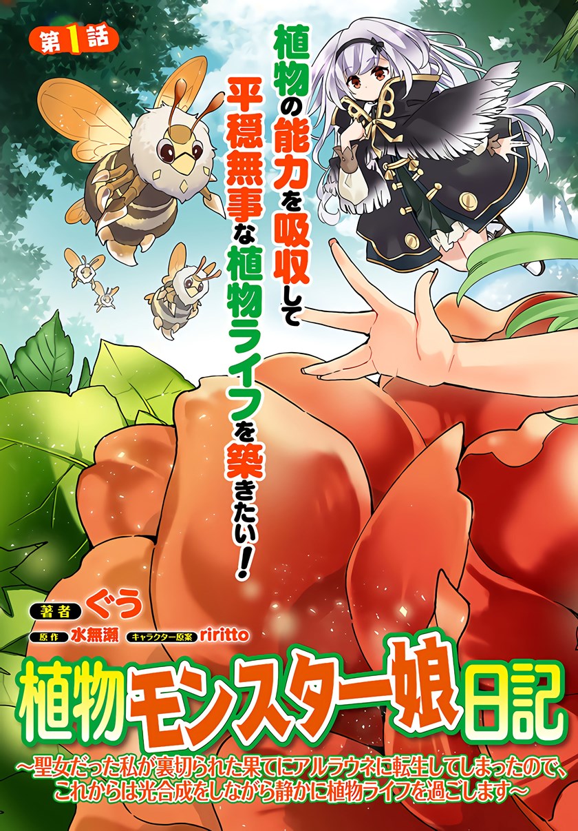 Shokubutsu Monster Musume Nikki - Chapter 01.1 4 Shokubutsu Monster Musume Nikki - Chapter 01.1 4