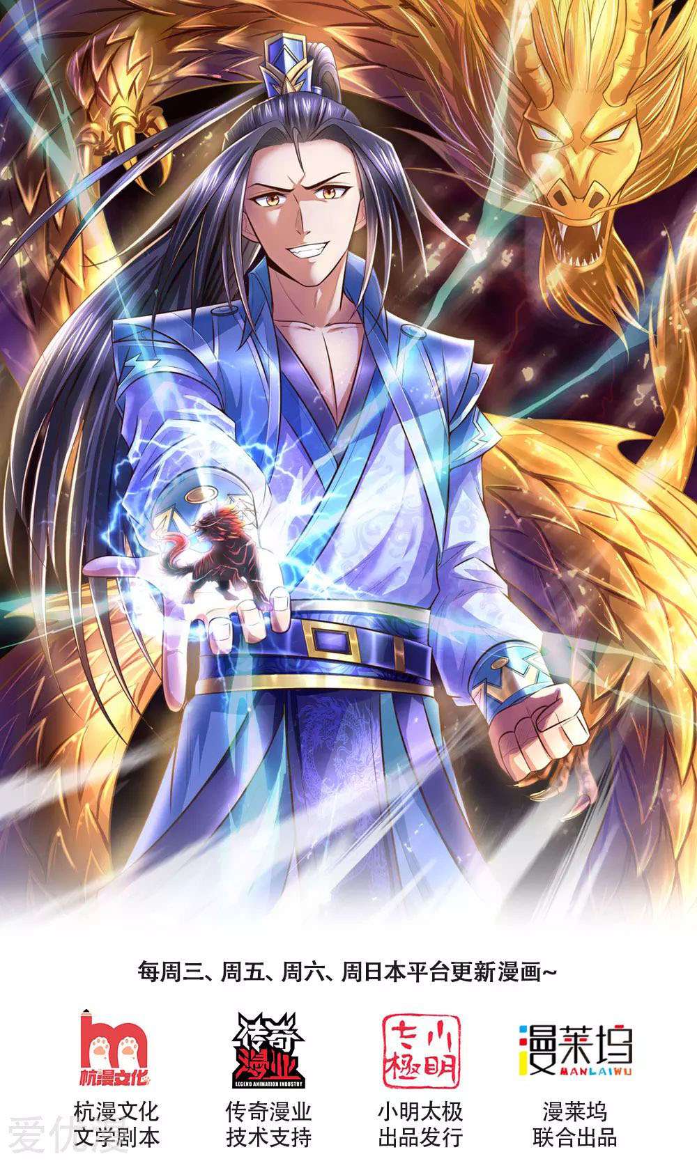Shenwu Tianzun - Chapter 222 2