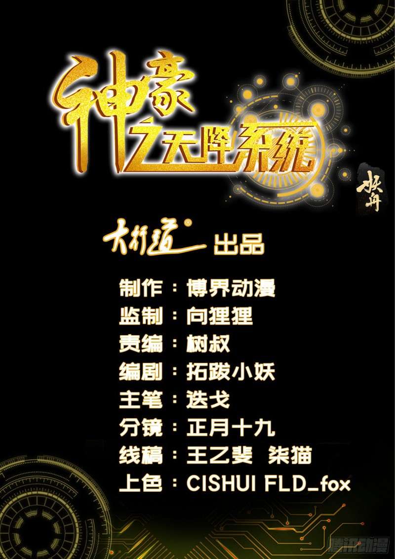 Shen Hao’s Heavenly Fall System - Chapter 270 1
