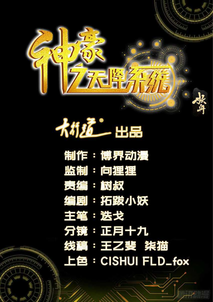 Shen Hao’s Heavenly Fall System - Chapter 246 1