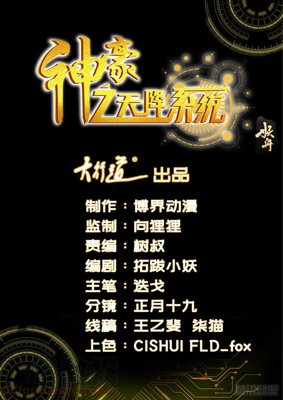 Shen Hao’s Heavenly Fall System - Chapter 354 1