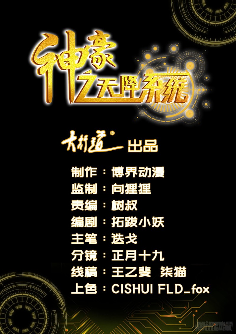 Shen Hao’s Heavenly Fall System - Chapter 103 1
