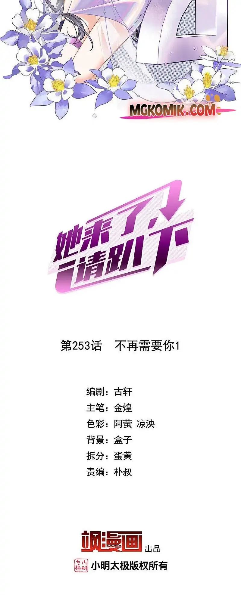 She Is Coming, Please Get Down! - Chapter 82.1 2