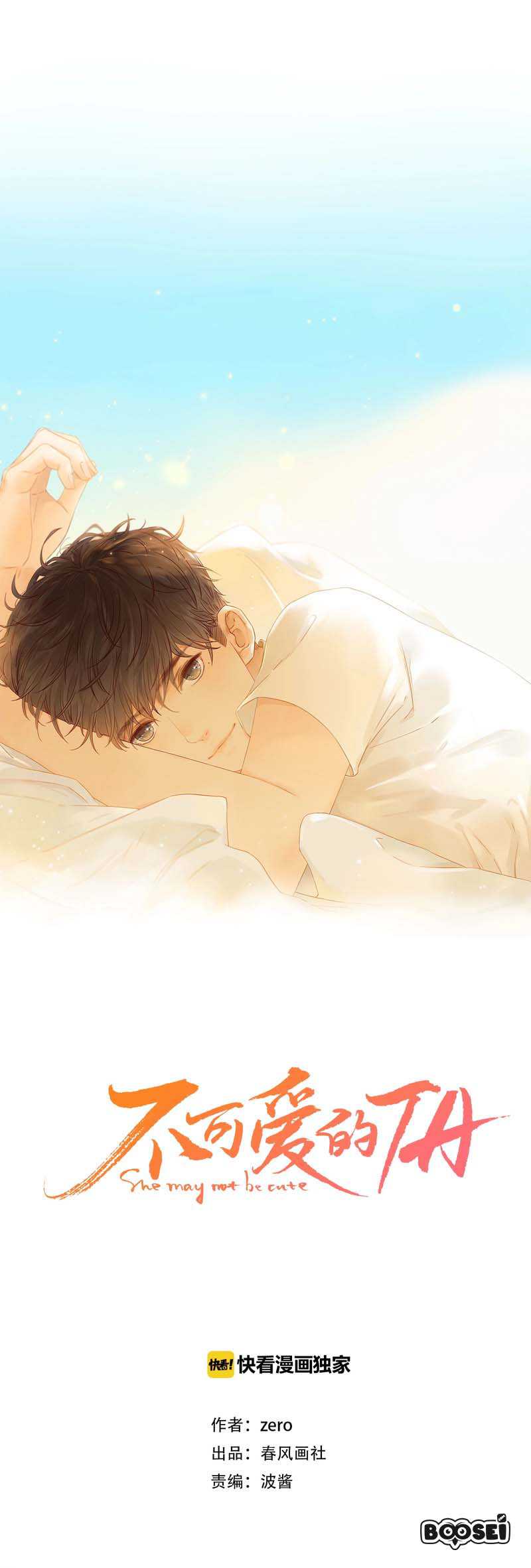 She May Not Be Cute - Chapter 29 3