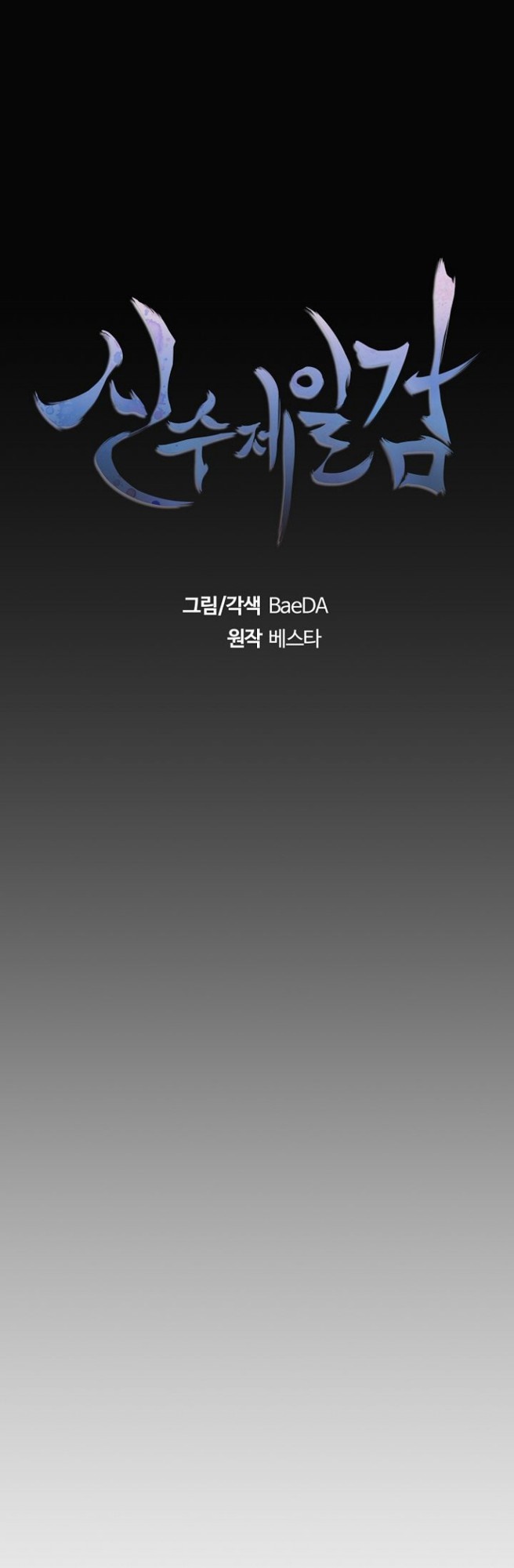 Sinsu Jeil Sword - Chapter 22 13