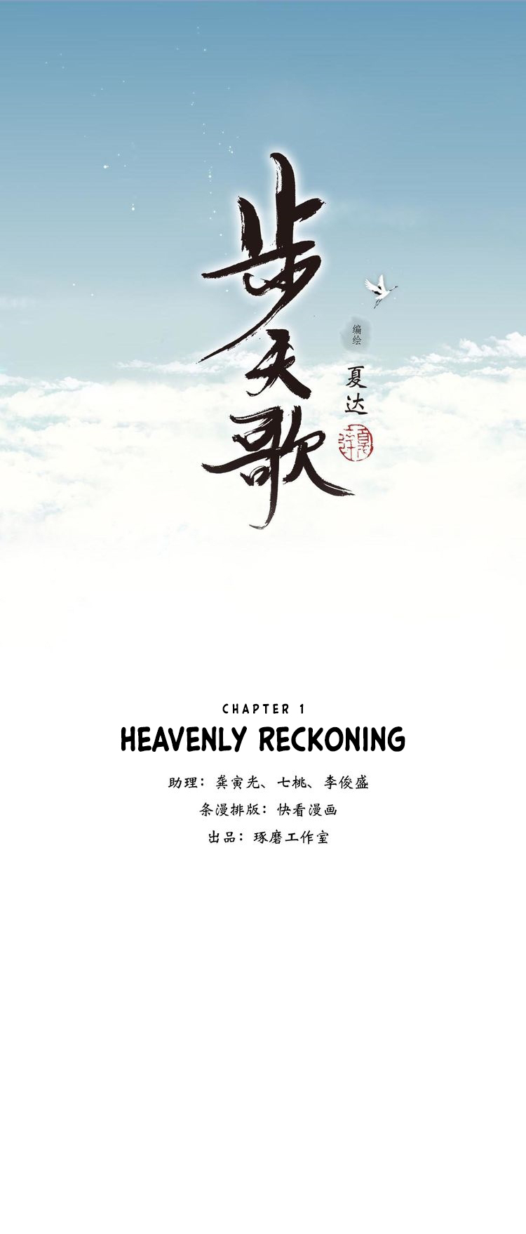 Song of the Sky Walkers - Chapter 01 2