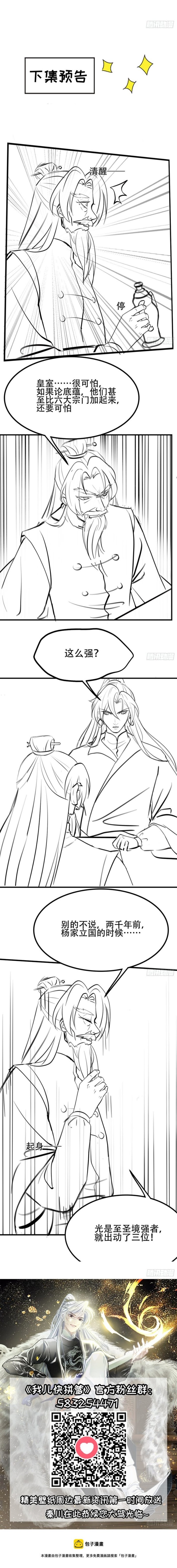 Son, Make Trouble Quickly - Chapter 42 15