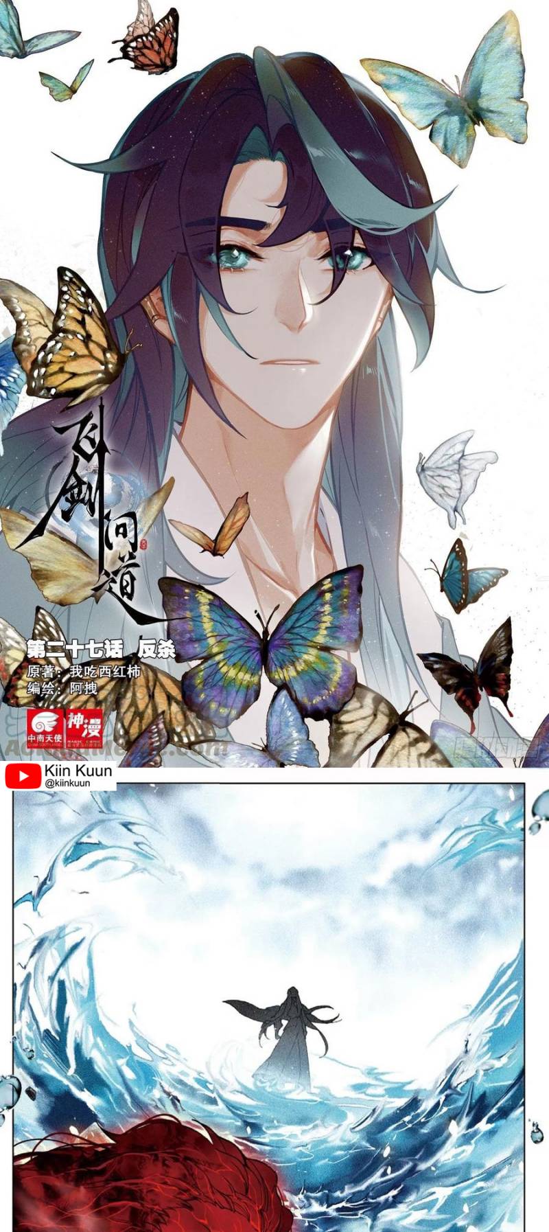 Soaring Sword Odyssey - Chapter 27 1