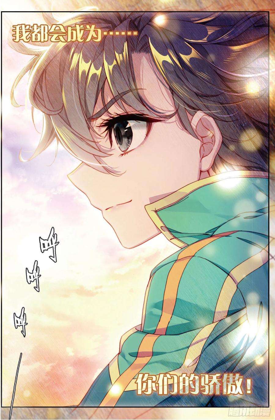Soul Land III - Chapter 89 9