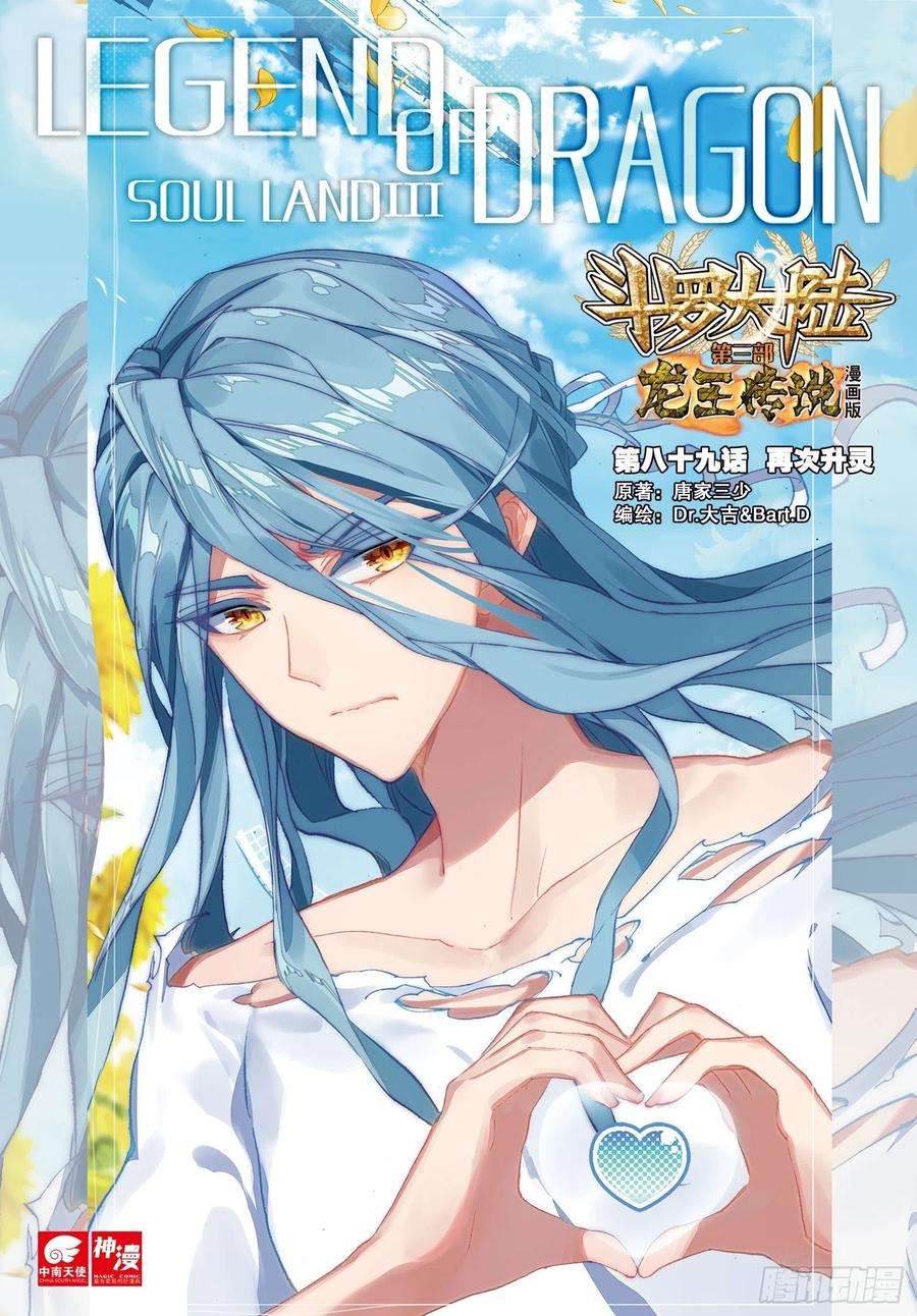 Soul Land III - Chapter 89 2