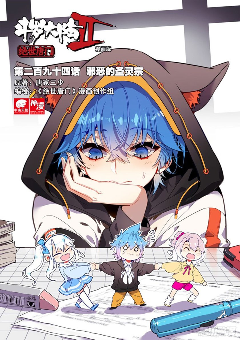 Soul Land II - Chapter 293.2 1