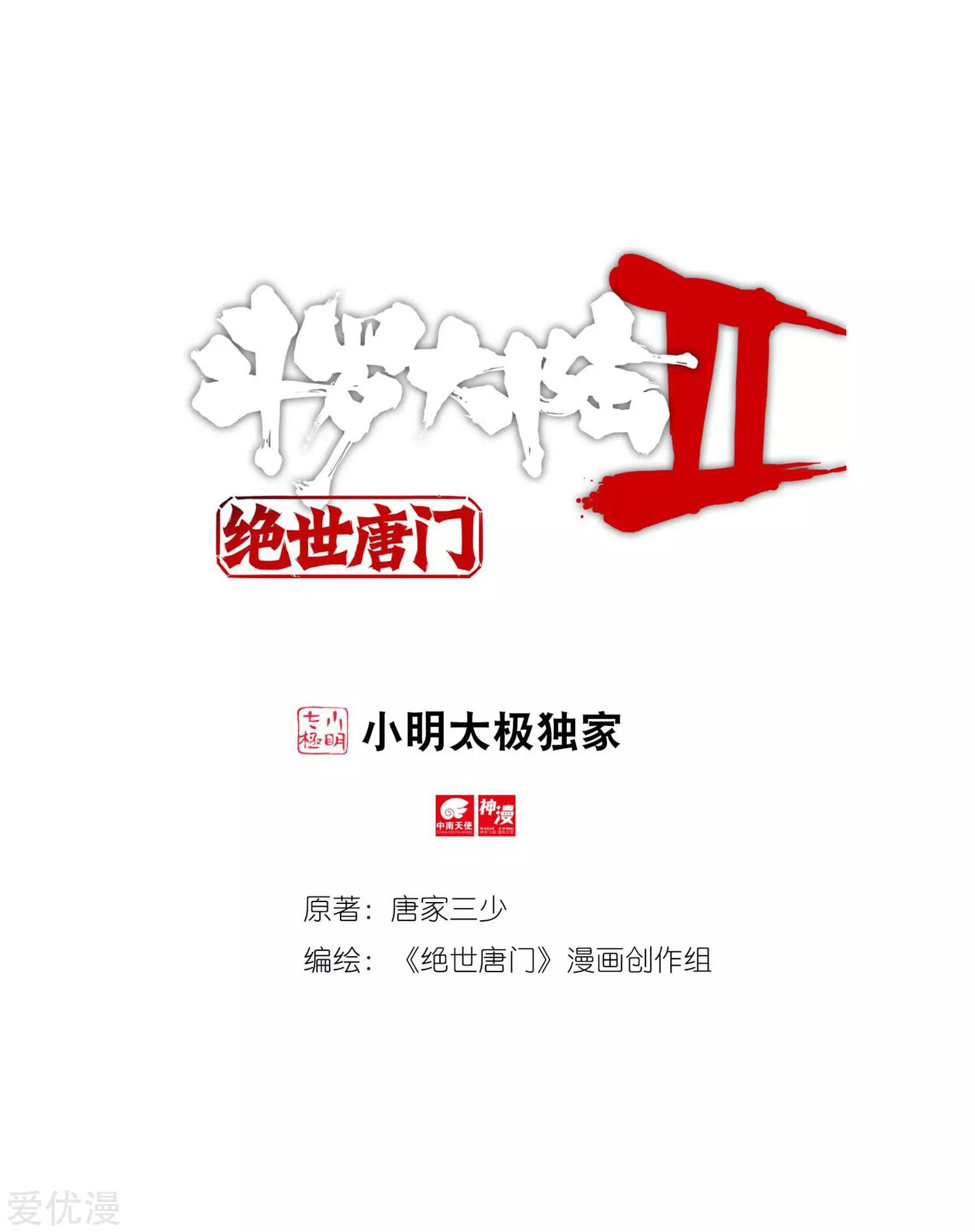 Soul Land II - Chapter 221.1 2