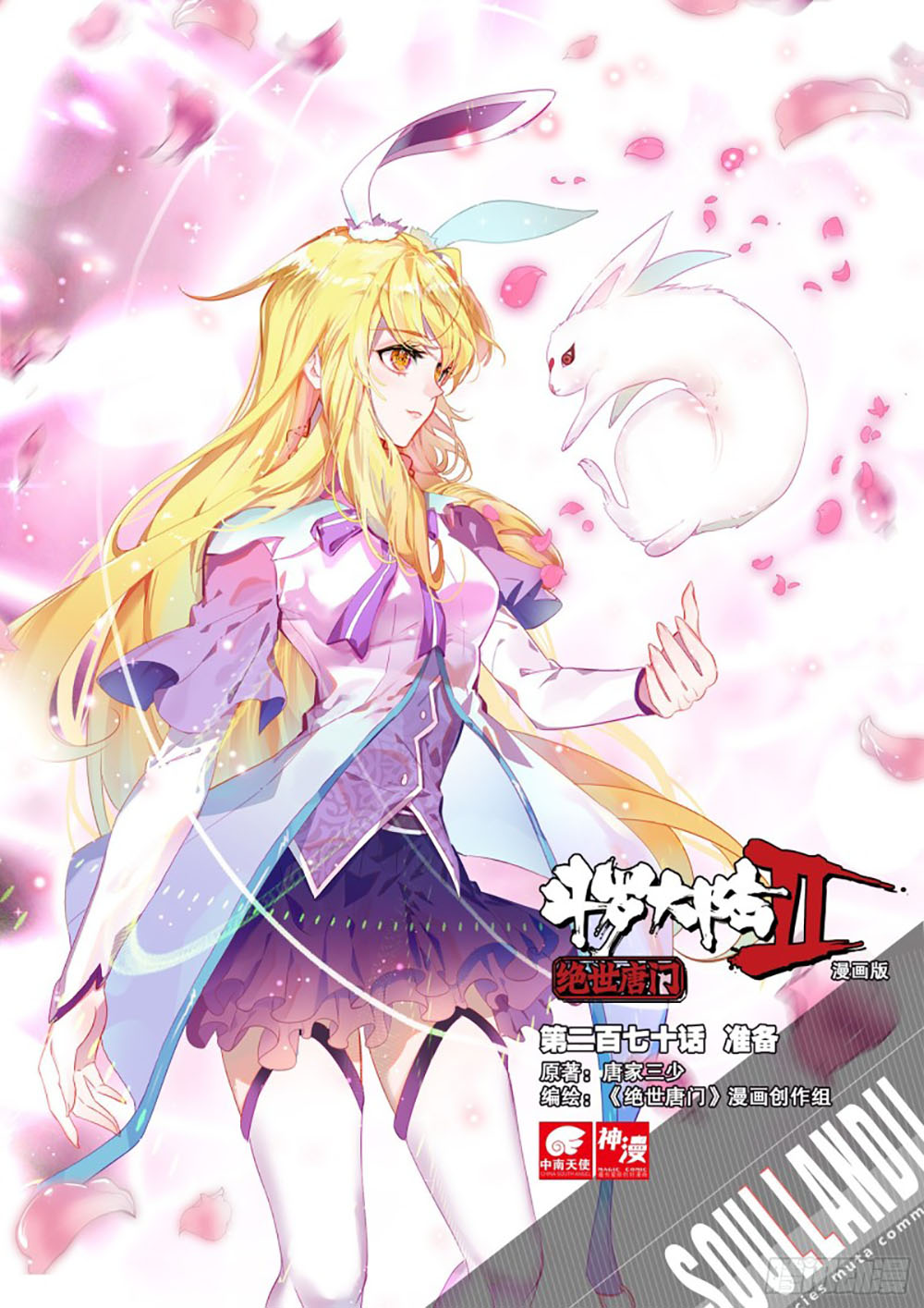 Soul Land II - Chapter 269.2 1
