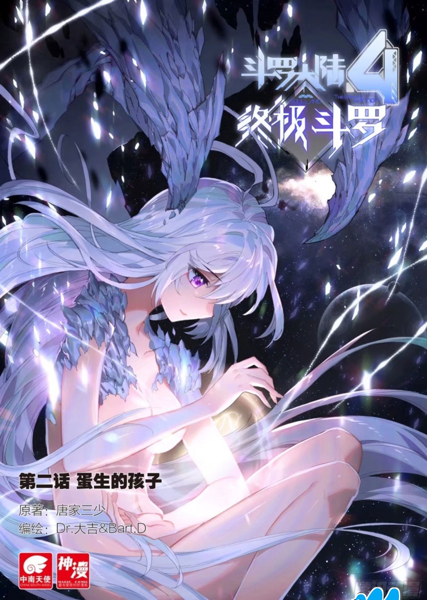 Soul Land IV – The Ultimate Combat - Chapter 03 3