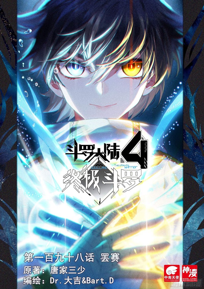 Soul Land IV – The Ultimate Combat - Chapter 198 2 Soul Land IV – The Ultimate Combat - Chapter 198 2