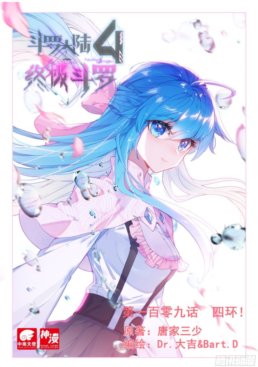 Soul Land IV – The Ultimate Combat - Chapter 109 2 Soul Land IV – The Ultimate Combat - Chapter 109 2
