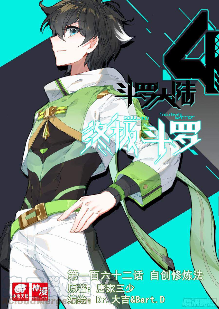 Soul Land IV – The Ultimate Combat - Chapter 162 2 Soul Land IV – The Ultimate Combat - Chapter 162 2