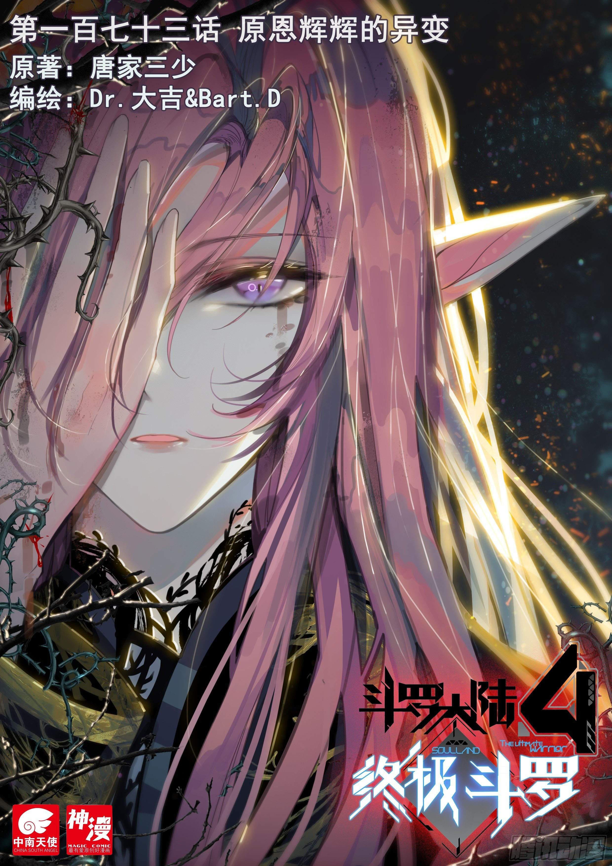 Soul Land IV – The Ultimate Combat - Chapter 173 2 Soul Land IV – The Ultimate Combat - Chapter 173 2