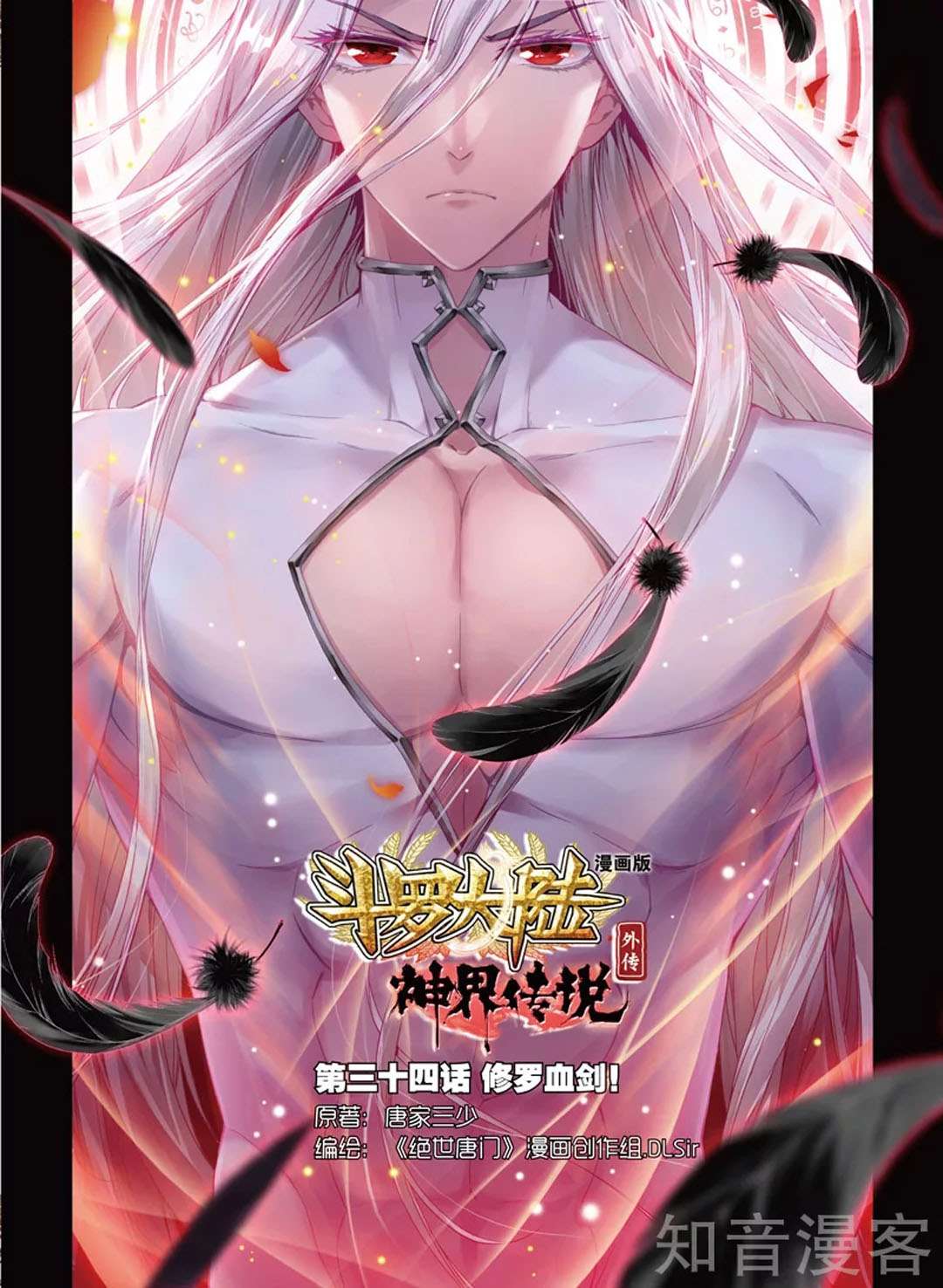 Soul Land – Legend of the God’s Realm - Chapter 48 2 Soul Land – Legend of the God’s Realm - Chapter 48 2