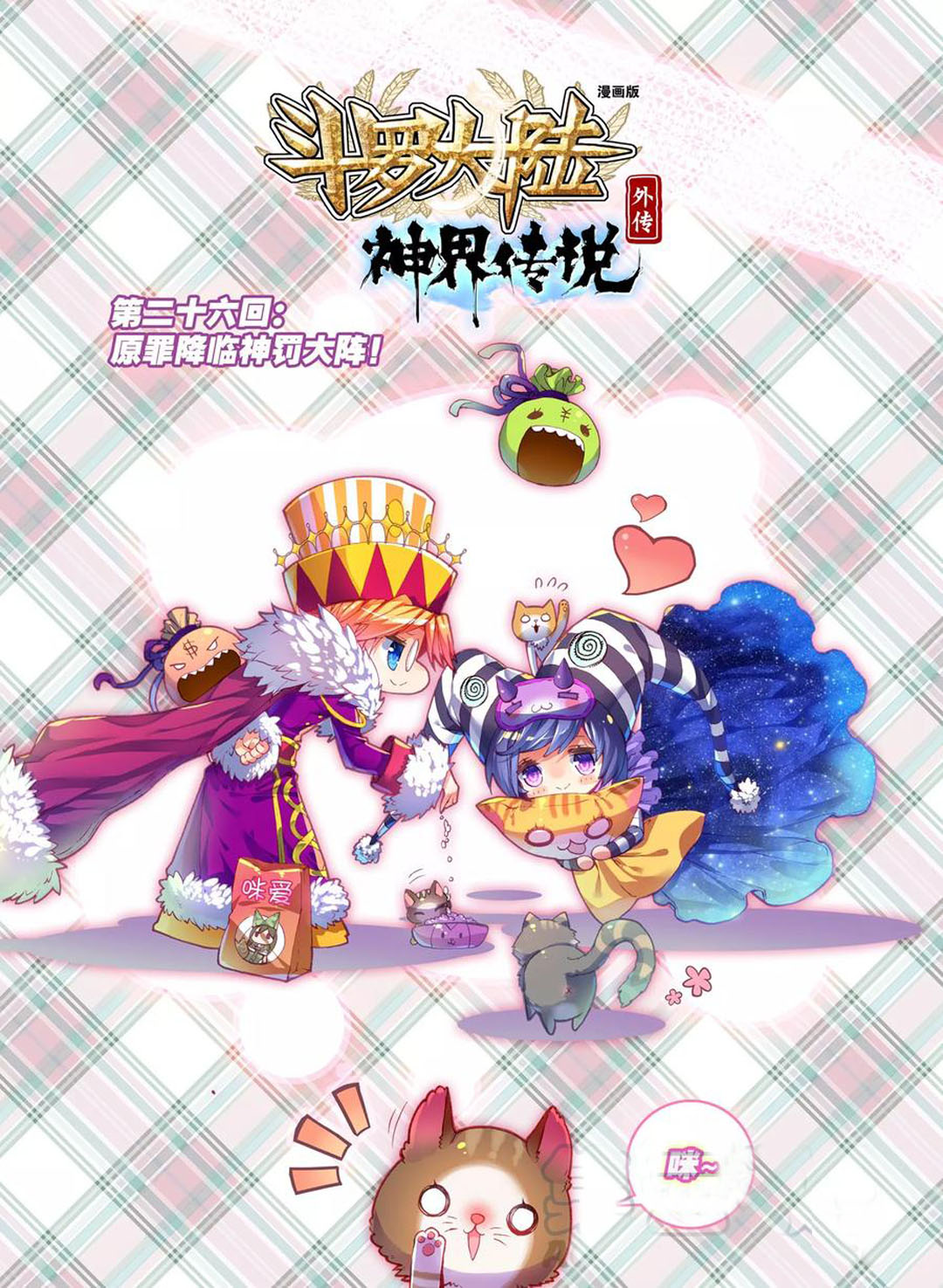 Soul Land – Legend of the God’s Realm - Chapter 40.1 2 Soul Land – Legend of the God’s Realm - Chapter 40.1 2