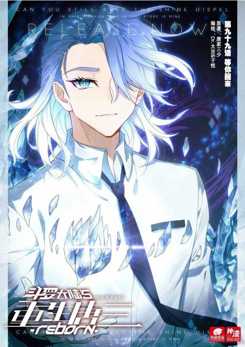 Soul Land V – Rebirth of Tang San - Chapter 99 2 Soul Land V – Rebirth of Tang San - Chapter 99 2