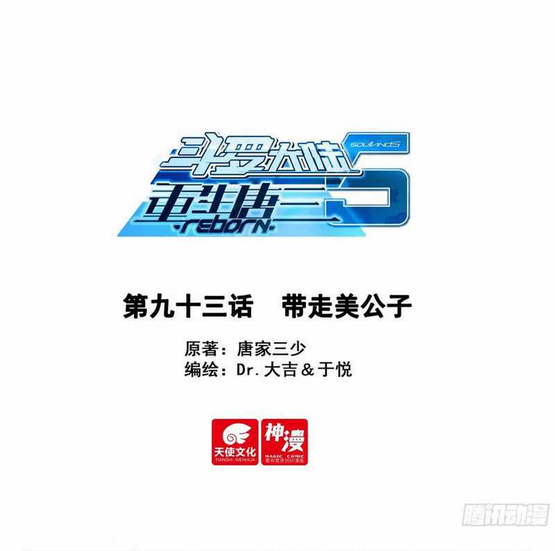 Soul Land V – Rebirth of Tang San - Chapter 93 2 Soul Land V – Rebirth of Tang San - Chapter 93 2