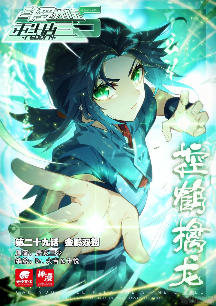 Soul Land V – Rebirth of Tang San - Chapter 29 2