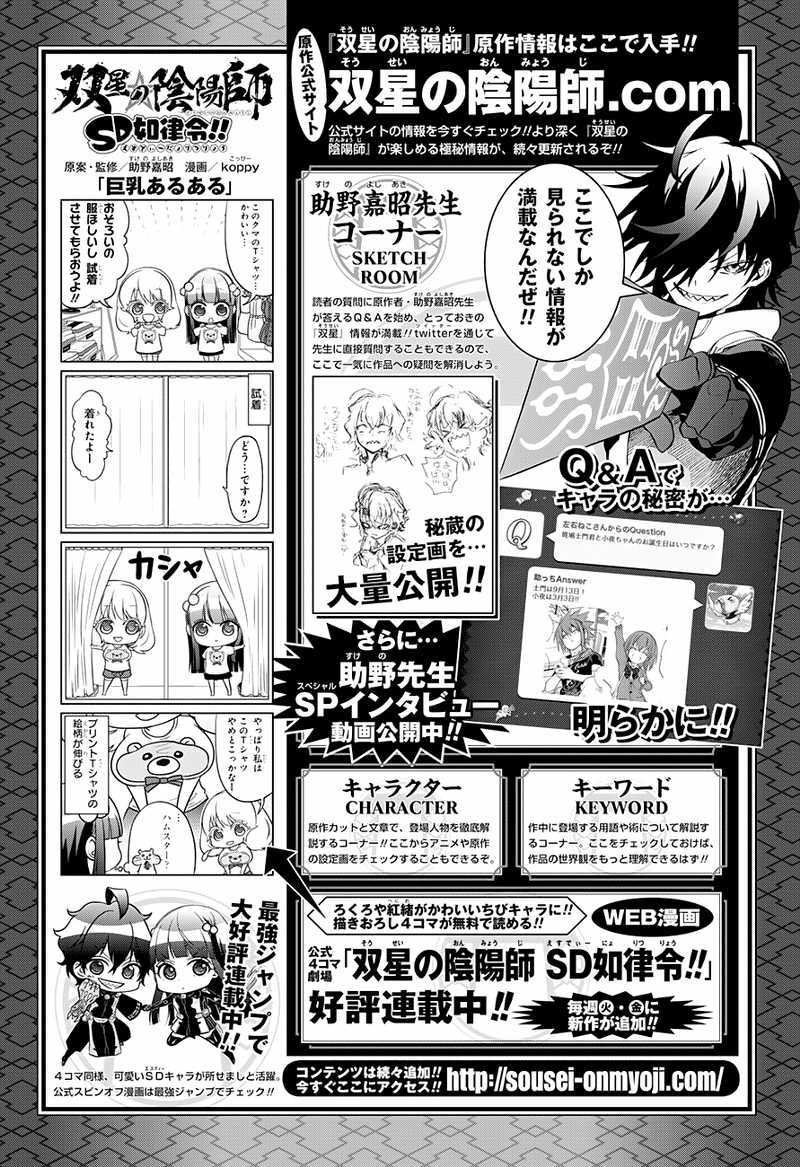 Sousei no Onmyouji - Chapter 34 45 Sousei no Onmyouji - Chapter 34 45