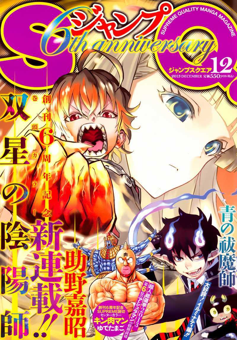 Sousei no Onmyouji - Chapter 01 1 Sousei no Onmyouji - Chapter 01 1