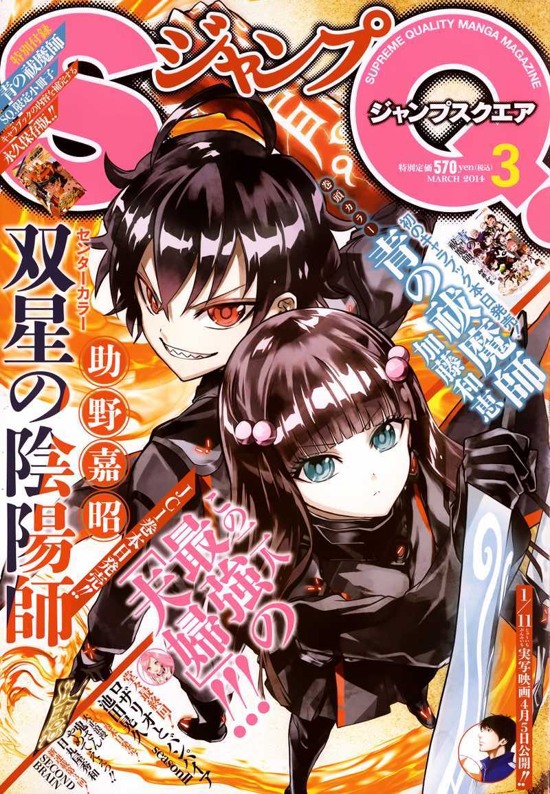 Sousei no Onmyouji - Chapter 04 1