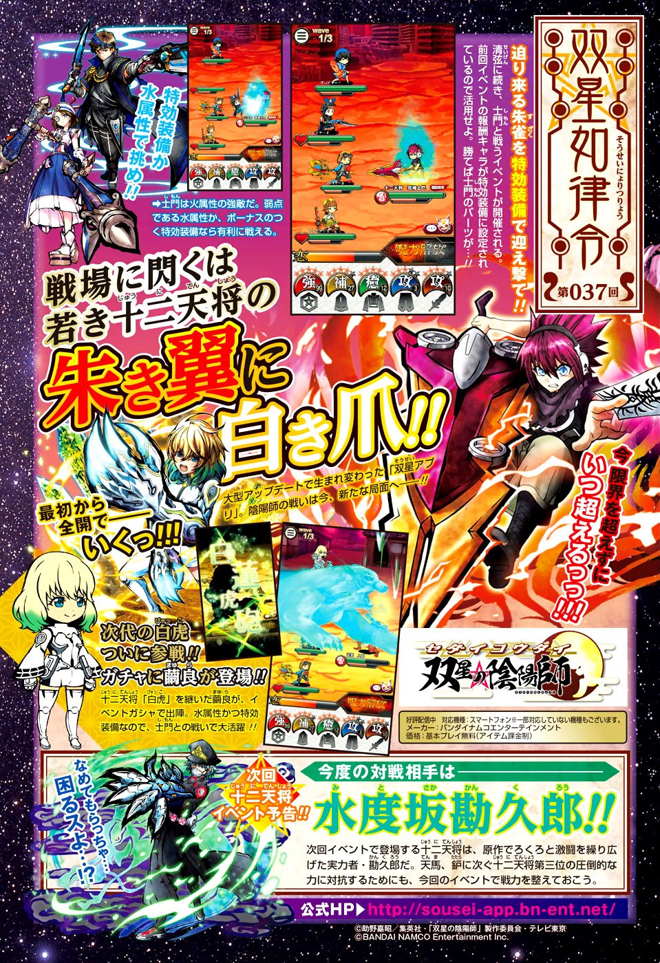 Sousei no Onmyouji - Chapter 48 45 Sousei no Onmyouji - Chapter 48 45