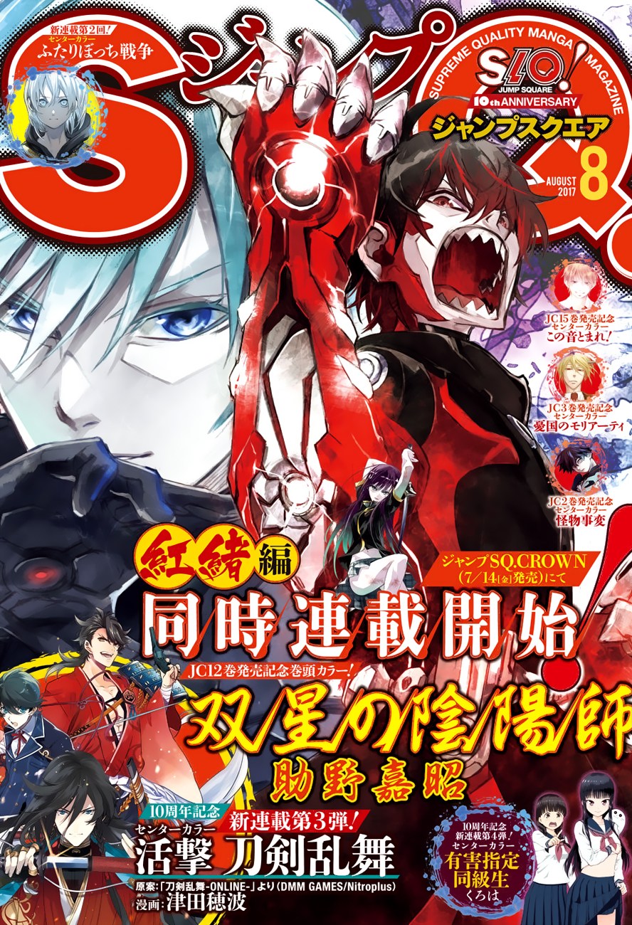 Sousei no Onmyouji - Chapter 45 1 Sousei no Onmyouji - Chapter 45 1