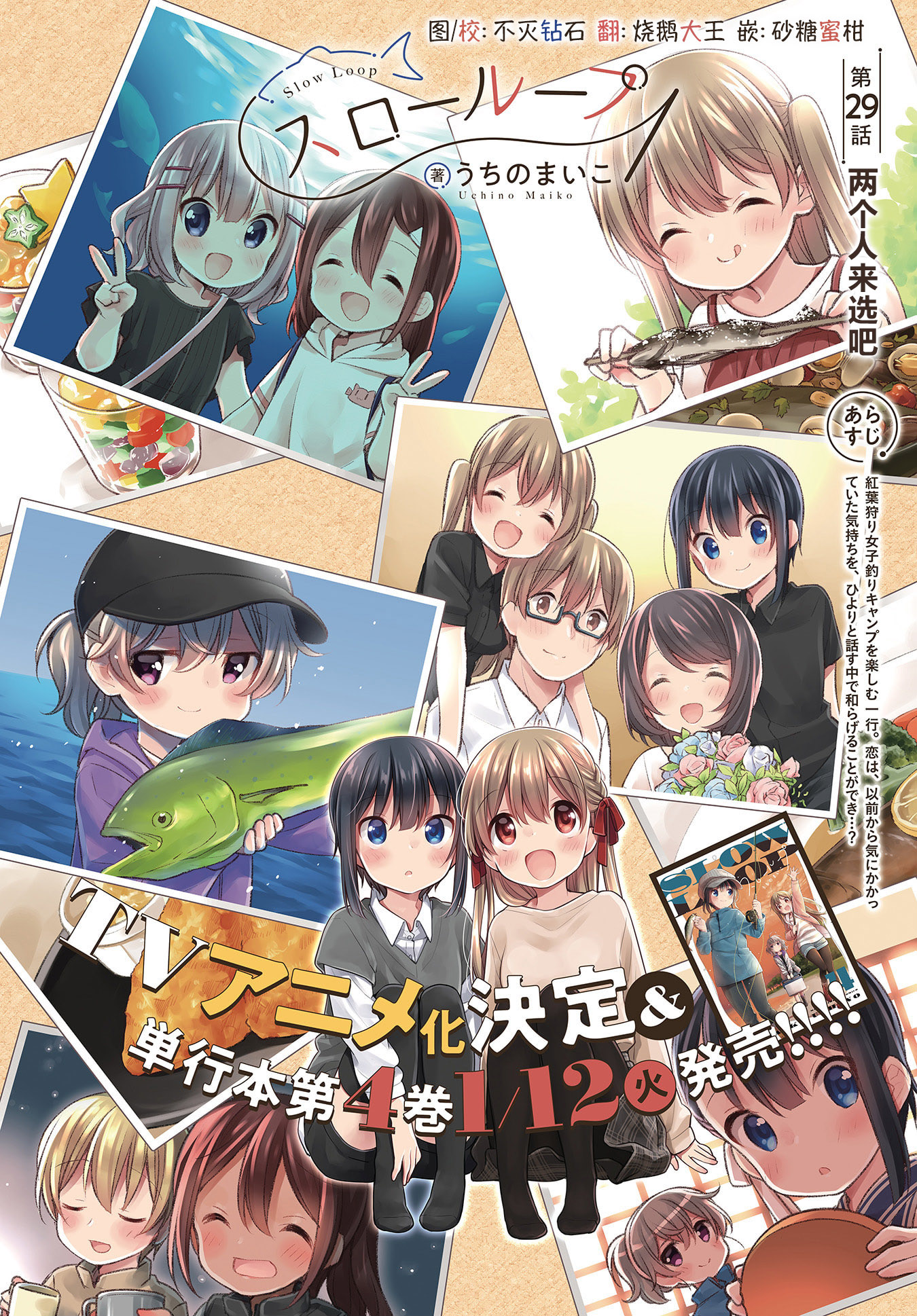 Slow Loop - Chapter 29 7 Slow Loop - Chapter 29 7