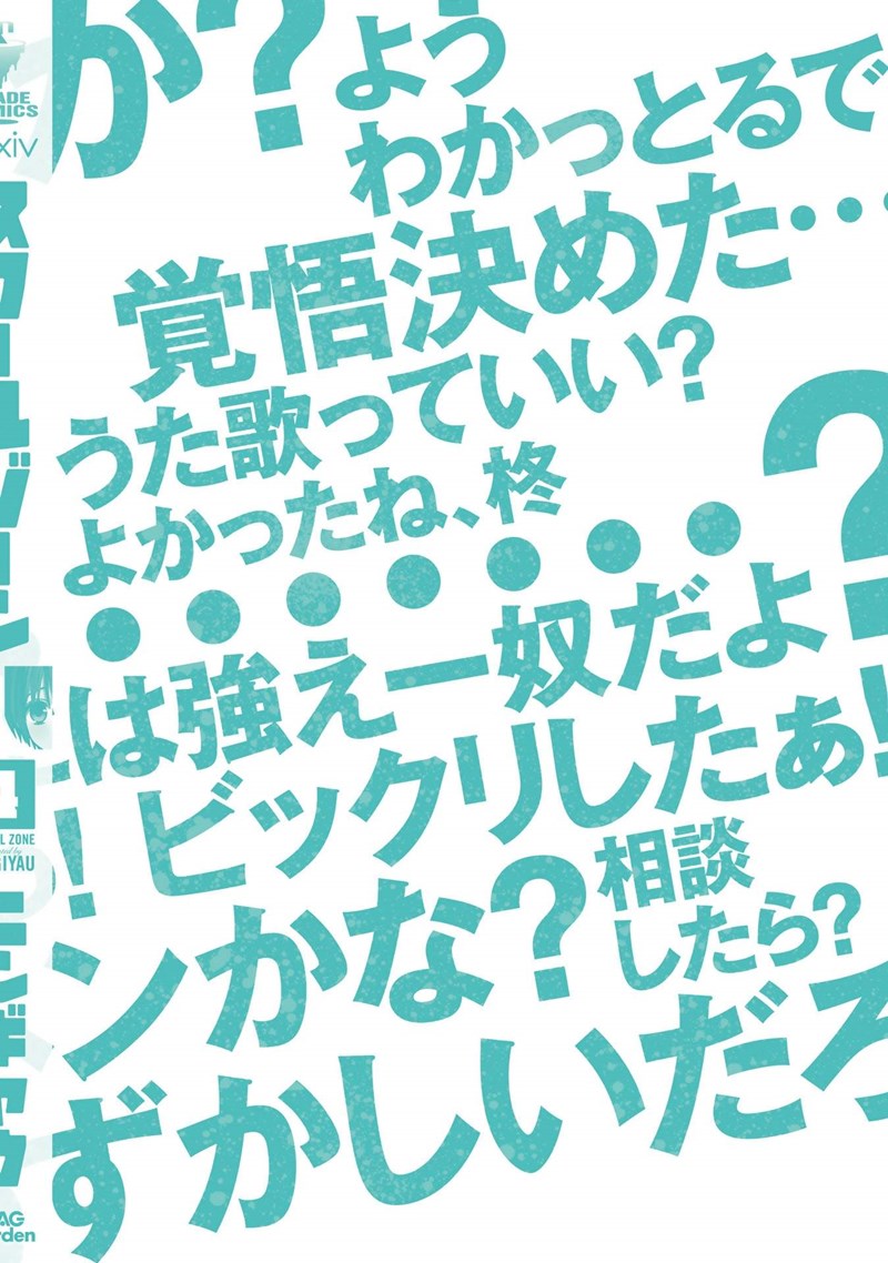 School Zone (Ningiyau) - Chapter 91.1 14 School Zone (Ningiyau) - Chapter 91.1 14