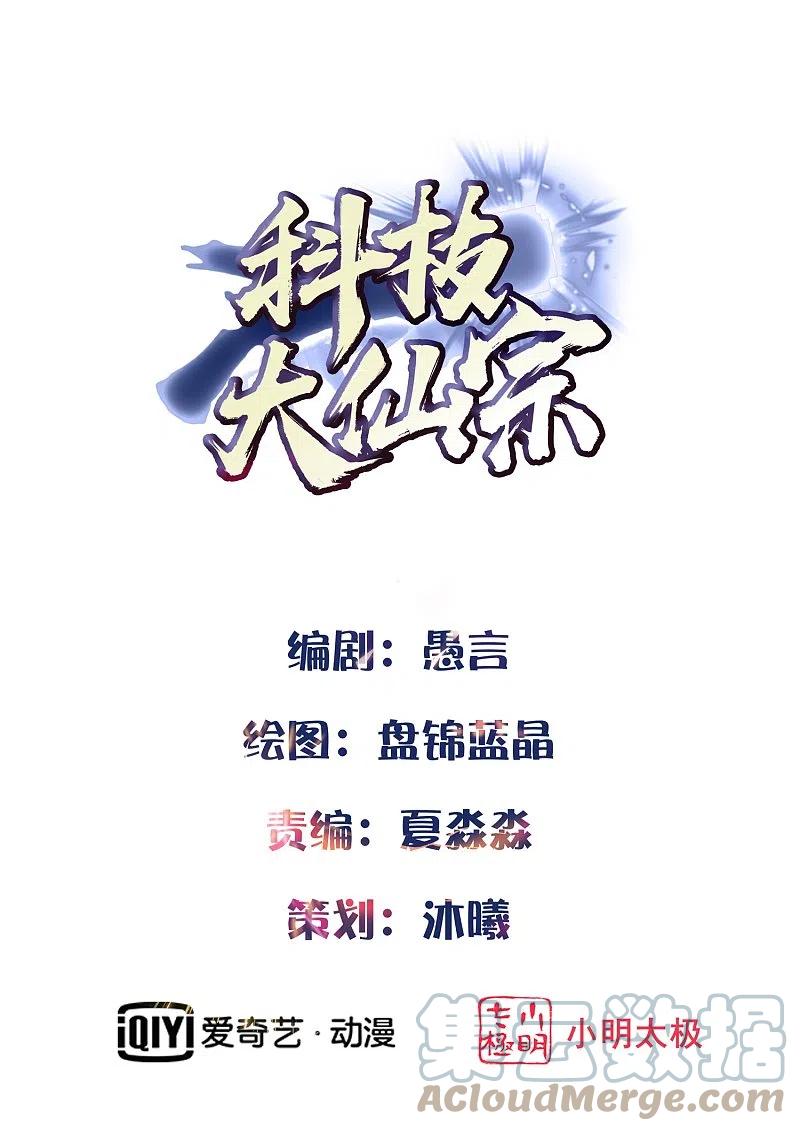 Science And Technology Fairy - Chapter 30 2
