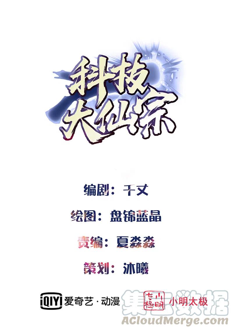 Science And Technology Fairy - Chapter 19 2