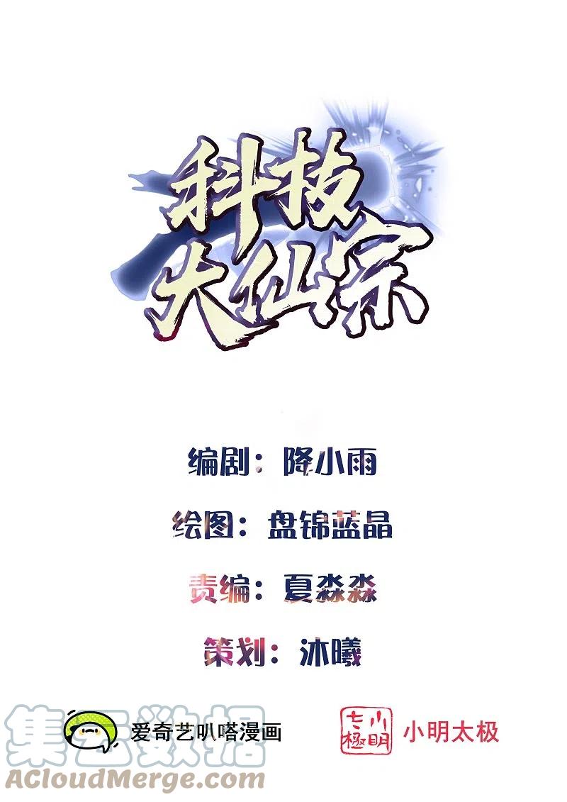 Science And Technology Fairy - Chapter 53 2
