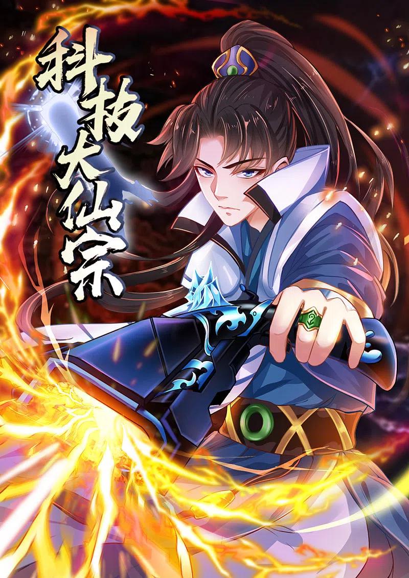 Science And Technology Fairy - Chapter 53 3