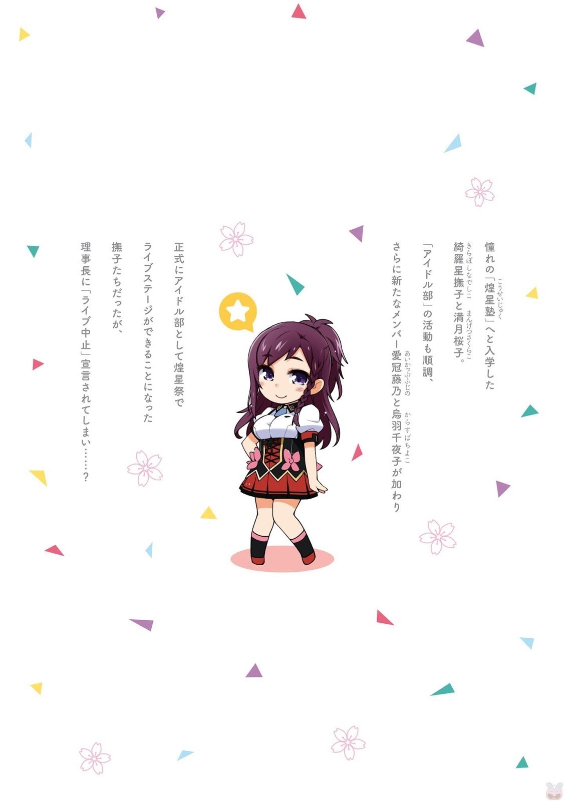 Sakura*Nadeshiko - Chapter 21.5 23