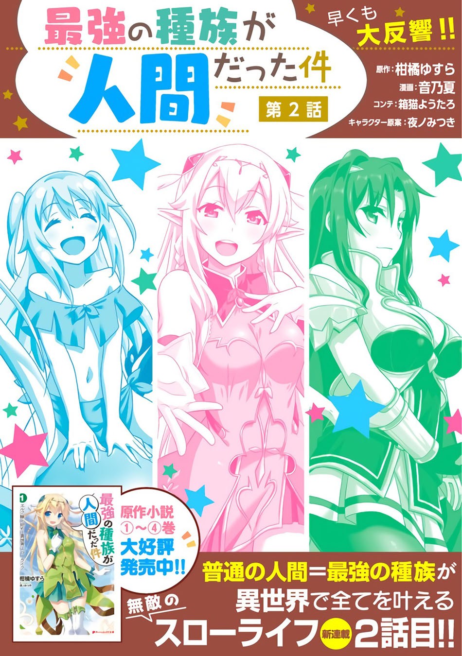 Saikyou no Shuzoku ga Ningen Datta Ken - Chapter 02 1