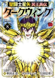 Saint Seiya: Meiou Iden – Dark Wing