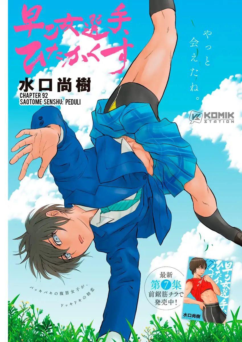 Saotome Senshu, Hitakakusu - Chapter 92 3