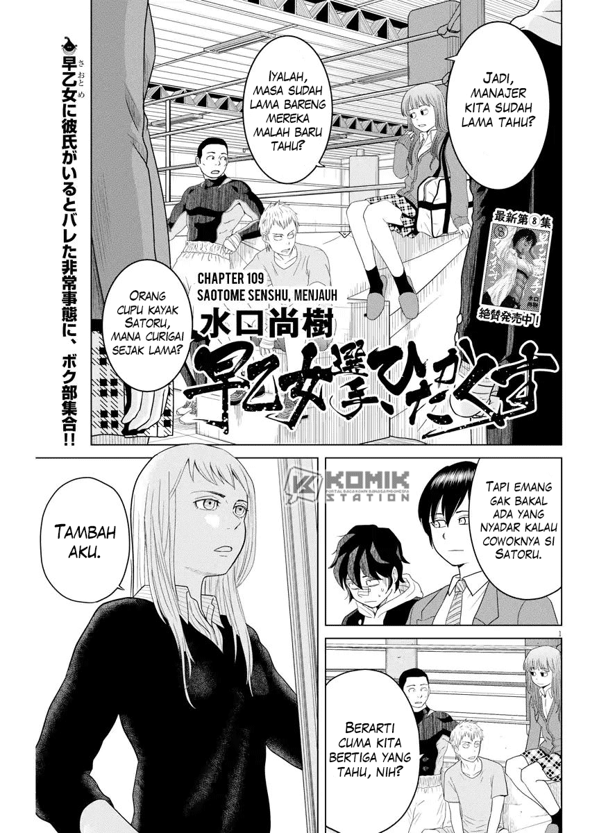 Saotome Senshu, Hitakakusu - Chapter 109 3 Saotome Senshu, Hitakakusu - Chapter 109 3