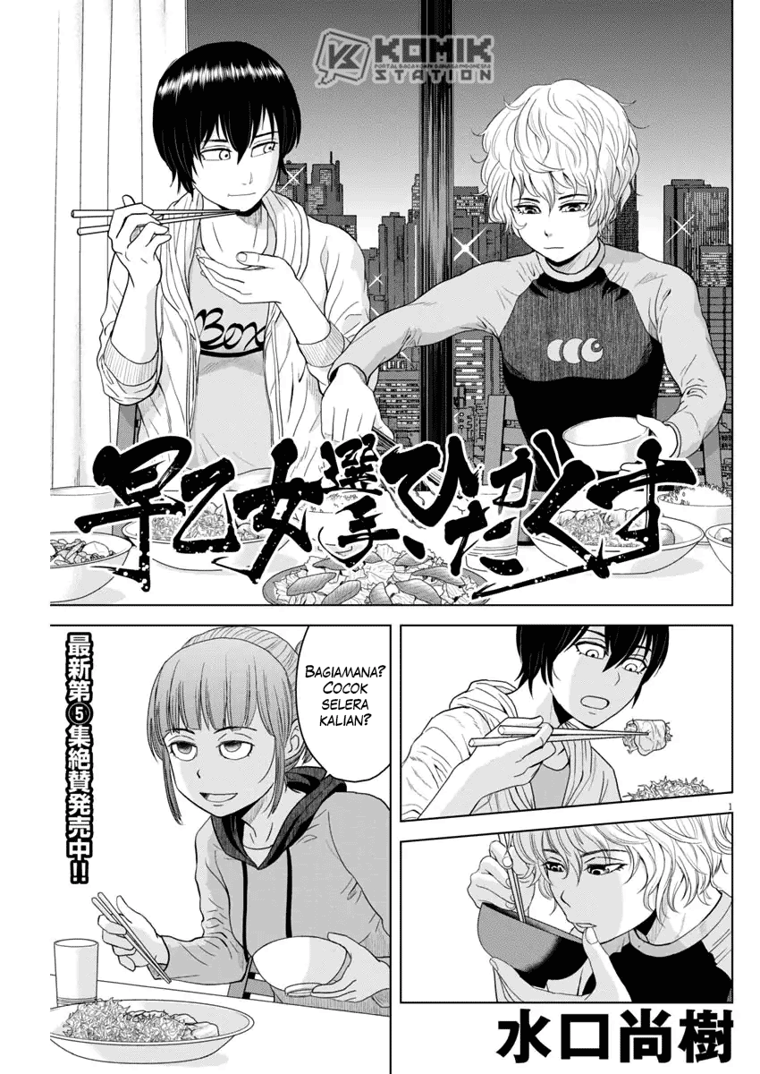 Saotome Senshu, Hitakakusu - Chapter 69 2 Saotome Senshu, Hitakakusu - Chapter 69 2