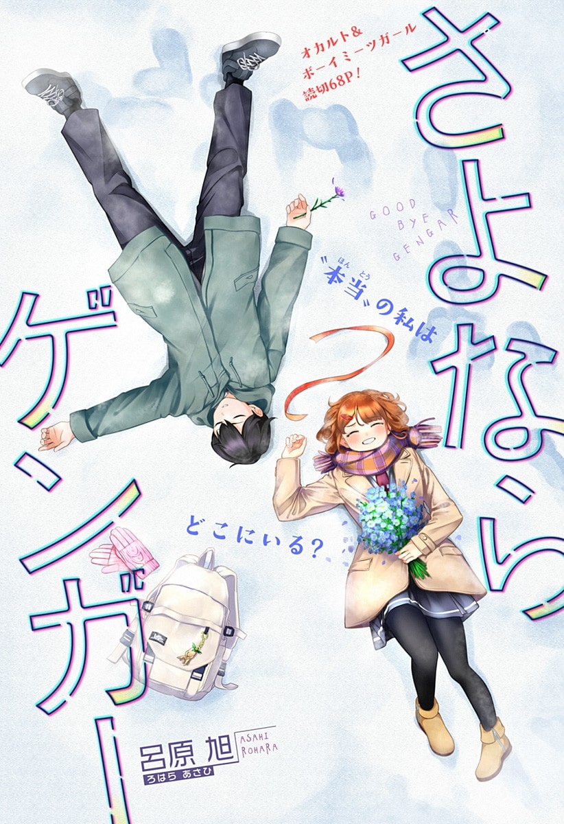Sayonara Gengaa (One-Shot) - Chapter 00 2